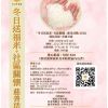 「冬日送福米．社區關懷」慈善活動 2026