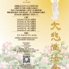 2026  全年「大悲懺法會」