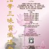 2026 全年《法華三昧寶懺》