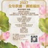 全年供齋 2027